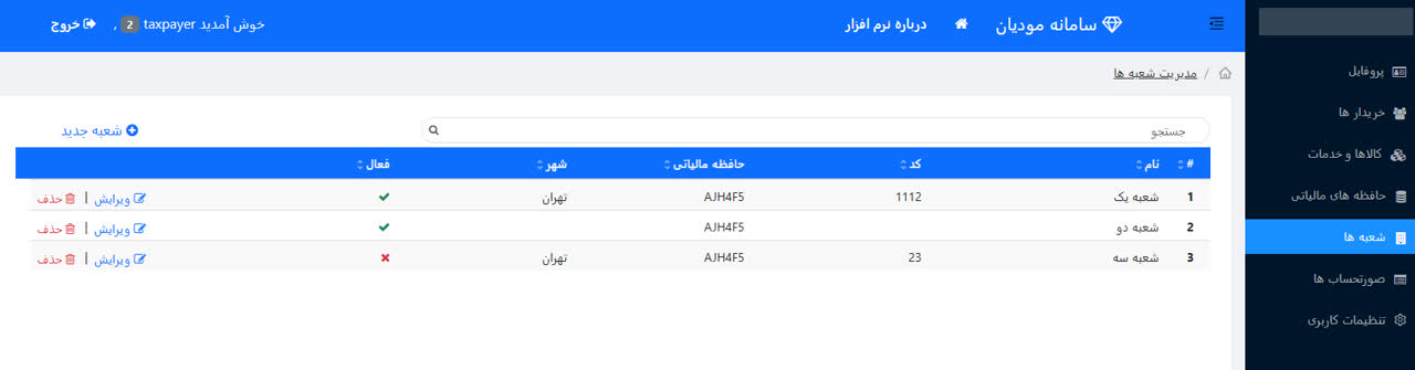 فرم مدیریت شعبه